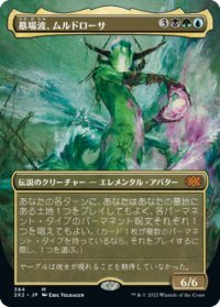 墓場波、ムルドローサ/Muldrotha, the Gravetide (全面アート版) 【日本語版】 [2X2-金MR]