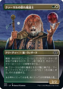 画像1: クァーサルの群れ魔道士/Qasali Pridemage (全面アート版) 【日本語版】 [2X2-金C]