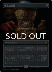 霊気の薬瓶/Aether Vial (全面アート版) 【日本語版】 [2X2-灰R]