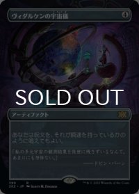 ヴィダルケンの宇宙儀/Vedalken Orrery (全面アート版) 【日本語版】 [2X2-灰R]
