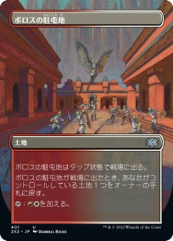 画像1: ボロスの駐屯地/Boros Garrison (全面アート版) 【日本語版】 [2X2-土地U]