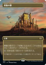 真鍮の都/City of Brass (2X2/土地R/日/全面アート版/NM) ※詳細要確認