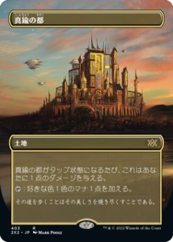 画像1: 真鍮の都/City of Brass (2X2/土地R/日/全面アート版/NM) ※詳細要確認