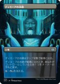 ディミーアの水路/Dimir Aqueduct (全面アート版) 【日本語版】 [2X2-土地U]