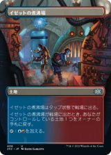 イゼットの煮沸場/Izzet Boilerworks (全面アート版) 【日本語版】 [2X2-土地U]