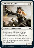 オドリックの十字軍/Crusader of Odric 【英語版】 [2XM-白C]