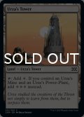 ウルザの塔/Urza's Tower 【英語版】 [2XM-土地C]