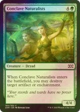 [FOIL] 議事会の自然主義者/Conclave Naturalists 【英語版】 [2XM-緑C]