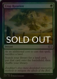 [FOIL] 輪作/Crop Rotation 【英語版】 [2XM-緑U]