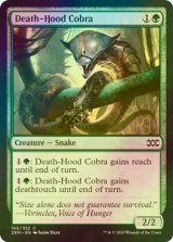 [FOIL] 死の頭巾のコブラ/Death-Hood Cobra 【英語版】 [2XM-緑C]
