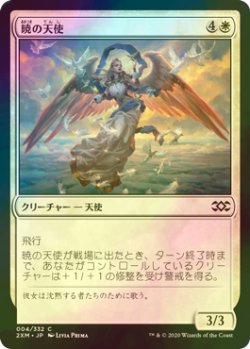 画像1: [FOIL] 暁の天使/Angel of the Dawn 【日本語版】 [2XM-白C]