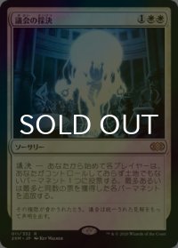 [FOIL] 議会の採決/Council's Judgment 【日本語版】 [2XM-白R]