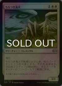 [FOIL] ちらつき鬼火/Flickerwisp 【日本語版】 [2XM-白U]