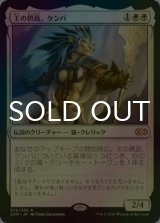 [FOIL] 王の摂政、ケンバ/Kemba, Kha Regent 【日本語版】 [2XM-白R]