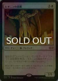 [FOIL] レオニンの高僧/Leonin Abunas 【日本語版】 [2XM-白R]