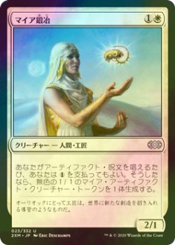 画像1: [FOIL] マイア鍛冶/Myrsmith 【日本語版】 [2XM-白U]