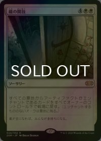[FOIL] 蔵の開放/Open the Vaults 【日本語版】 [2XM-白R]