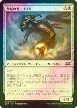 画像1: [FOIL] 聖域のガーゴイル/Sanctum Gargoyle 【日本語版】 [2XM-白C]