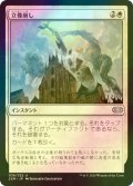 [FOIL] 立像崩し/Topple the Statue 【日本語版】 [2XM-白U]