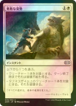 画像1: [FOIL] 勇敢な姿勢/Valorous Stance 【日本語版】 [2XM-白U]