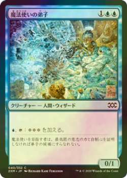 画像1: [FOIL] 魔法使いの弟子/Apprentice Wizard 【日本語版】 [2XM-青C]