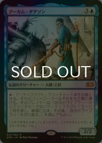 [FOIL] アーカム・ダグソン/Arcum Dagsson 【日本語版】 [2XM-青MR]