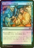 [FOIL] アーギヴィーアの修復術/Argivian Restoration 【日本語版】 [2XM-青C]