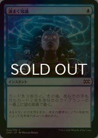 [FOIL] 渦まく知識/Brainstorm 【日本語版】 [2XM-青C]