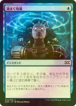 画像1: [FOIL] 渦まく知識/Brainstorm 【日本語版】 [2XM-青C]