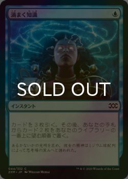 画像1: [FOIL] 渦まく知識/Brainstorm 【日本語版】 [2XM-青C]