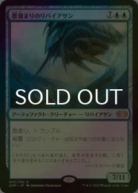 [FOIL] 墨溜まりのリバイアサン/Inkwell Leviathan 【日本語版】 [2XM-青R]