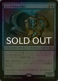 [FOIL] エーテリウムの達人/Master of Etherium 【日本語版】 [2XM-青R]