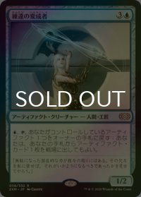 [FOIL] 練達の変成者/Master Transmuter 【日本語版】 [2XM-青R]