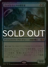 [FOIL] ファイレクシアの変形者/Phyrexian Metamorph 【日本語版】 [2XM-青R]