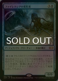 [FOIL] ファイレクシアの変形者/Phyrexian Metamorph 【日本語版】 [2XM-青R]