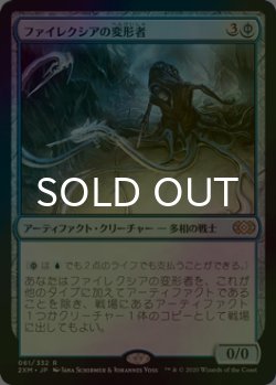 画像1: [FOIL] ファイレクシアの変形者/Phyrexian Metamorph 【日本語版】 [2XM-青R]