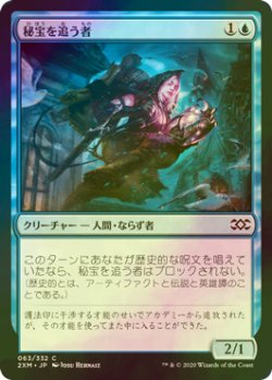 画像1: [FOIL] 秘宝を追う者/Relic Runner 【日本語版】 [2XM-青C]