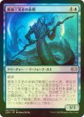 [FOIL] 真珠三叉矛の歩哨/Sentinel of the Pearl Trident 【日本語版】 [2XM-青U]