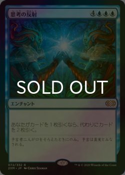 画像1: [FOIL] 思考の反射/Thought Reflection 【日本語版】 [2XM-青R]