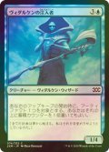 [FOIL] ヴィダルケンの注入者/Vedalken Infuser 【日本語版】 [2XM-青C]