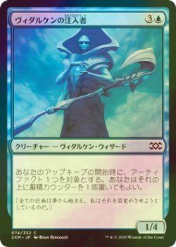 画像1: [FOIL] ヴィダルケンの注入者/Vedalken Infuser 【日本語版】 [2XM-青C]