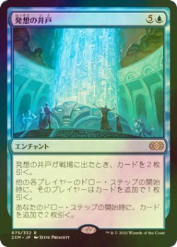 画像1: [FOIL] 発想の井戸/Well of Ideas 【日本語版】 [2XM-青R]