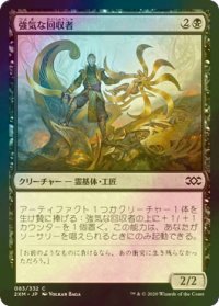 [FOIL] 強気な回収者/Defiant Salvager 【日本語版】 [2XM-黒C]