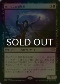 [FOIL] ボーラスの信奉者/Disciple of Bolas 【日本語版】 [2XM-黒R]