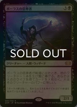 画像1: [FOIL] ボーラスの信奉者/Disciple of Bolas 【日本語版】 [2XM-黒R]