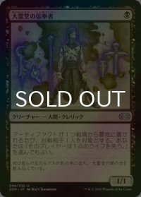 [FOIL] 大霊堂の信奉者/Disciple of the Vault 【日本語版】 [2XM-黒U]