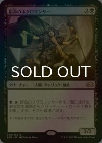 [FOIL] 宿命のネクロマンサー/Doomed Necromancer 【日本語版】 [2XM-黒R]