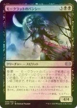 [FOIL] モークラットのバンシー/Morkrut Banshee 【日本語版】 [2XM-黒U]