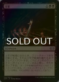 [FOIL] 土牢/Oubliette 【日本語版】 [2XM-黒U]