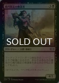 [FOIL] 楕円競走の無謀者/Ovalchase Daredevil 【日本語版】 [2XM-黒U]